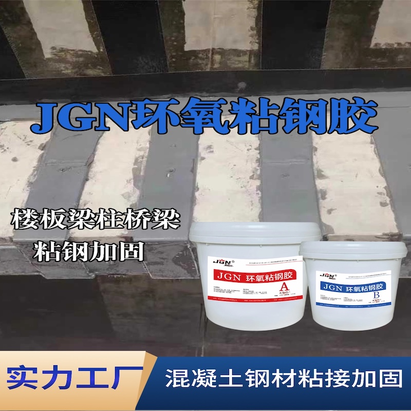 雷山JGN环氧粘钢胶